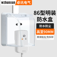 WZHUNXUN 86型 明装开关插座防水盒 加高透明防水罩