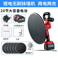 德华迪 DEHUADI 电抹子 电动搓板搓墙机 20节大电池+两电两充+6硬盘