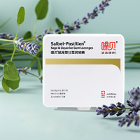 嗓贝 Salbei Pastillen 鼠尾草润喉糖 130g 礼盒装