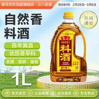 鲁花 自然香 料酒 1L