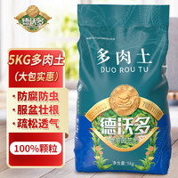 德沃多 多肉营养土 5KG（100%颗粒）