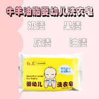 红卫儿童宝宝洗衣皂零添加去渍洁净无荧光剂柔软家用肥皂