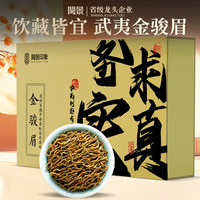 闽景印象 武夷红茶金骏眉特级茶叶礼盒 90g