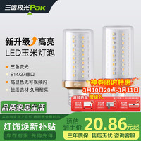 三雄极光 LED灯泡节能灯泡 E27大螺口玉米灯蜡烛泡家用商用大功率光源 7W