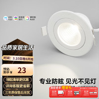 三雄极光 星焕 LED射灯 4.8W 30度暖光 开孔75mm