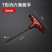丹斯提尼 T型内六角扳手加硬S2钢T形手柄螺丝刀内六方六棱角扳手 古铜T型内六角[2mm]