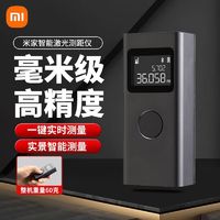 百亿补贴：小米 Xiaomi 智能激光测距仪黑色高精度实时测绘单按键大电量测距仪家