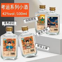 新款纯粮食白酒 浓香型小酒 100ml*2 42度