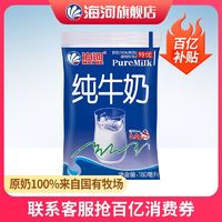 百亿补贴：Haihe 天津海河 特优纯牛奶180ml*14袋