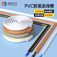 佐佑众工 pvc地线槽 2CM宽 白色弧形 1米