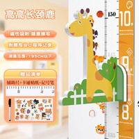 阡侗 高高长颈鹿强磁块宽底座+可擦 3D立体儿童身高测量仪