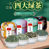 悠茗山 绿茶 一级 200g 四大绿茶组合