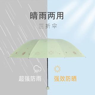 天堂伞黑胶防晒防紫外线太阳伞遮阳便携折叠晴雨伞女两用男士 闪耀星河-绿色