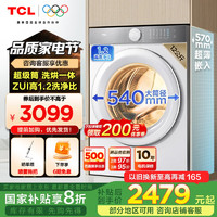 TCL T7H系列 G120T7H-HDI 洗烘一体机 12KG 白色