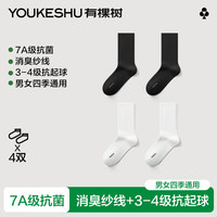 有棵树 YOUKESHU袜子男女士7A抗菌春夏纯色棉袜防臭吸汗透气中筒长筒袜 暮黑+暮黑+本白+本白 均码
