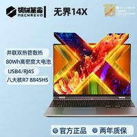 百亿补贴：机械革命 无界14X R7-8845HS 120Hz 2.8K 银灰 轻薄办公笔记本电脑