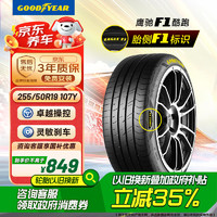 固特异 GOODYEAR 固特异 EAGLE F1 SPORT 255/50R19 107Y 适配宝马X5/X6