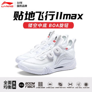 李宁 LI-NING 新款羽毛球鞋 贴地飞行2max白色