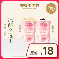 NOYEYENOTEA 冰酿2选1 中杯