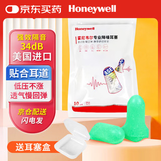 Honeywell 耳塞 LPF-1（20枚装+1个耳塞盒）