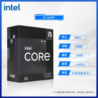 酷睿 i5-12490F CPU 4.6GHz 6核12线程