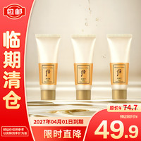 WHOO 拱辰享气韵生润颜洁面膏40ml*3旅行装便携清洁洗面奶