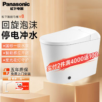 松下 Panasonic 智能马桶电动家用全自动智能坐便器自动感应脚感冲水泡沫盾