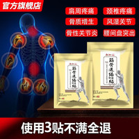 永轩堂 筋骨通络贴 10袋 共100贴
