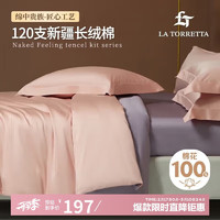 LA TORRETTA 被套单件 A类120支纯棉全棉150x200cm单人双人被罩 粉-紫