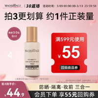 心机 MAQUILLAGE 彩妆资生堂心机彩妆妆前乳NEO （mini）8ml*1