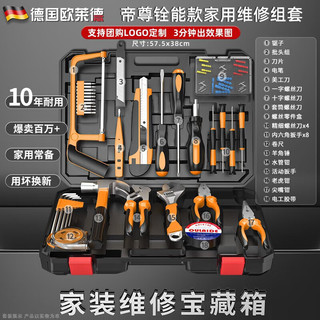 欧莱德家用工具箱多功能手动五金工具箱套装家庭电工木工维修组合套