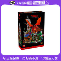 乐高 LEGO 创意系列 21348 红龙传说 龙与地下城 拼搭积木玩具