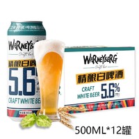 沃尼伯格 Warney Berg 精酿全麦白啤 14°P 500ml*12罐