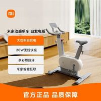 百亿补贴：小米 Xiaomi 米家自发电动感单车家用50W大功率自发电健身车智能磁控调阻动感