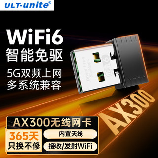 ULT-unite优籁特 usb无线网卡wifi6免驱 台式机 无线WiFi接收器5G双频 台式笔记本电脑网络WiFi发射器 【300M】WIFI6-便携免驱