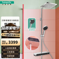 汉斯格雅 hansgrohe 淋浴花洒套装