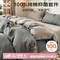 猫人 纯棉床上用品四件套 1.5m/1.8m床单款 被套200*230cm 深灰浅灰