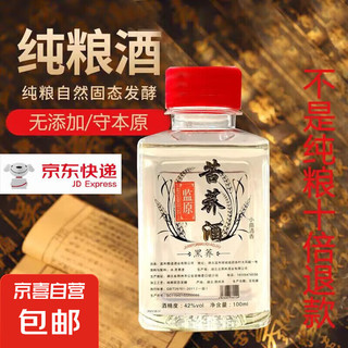 监原苦荞酒荞麦酒纯粮固态白酒小酒42度 42度 100mL 1瓶