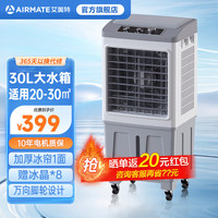 艾美特（AIRMATE）空调扇冷风机工业冷风扇商用车间饭店移动水空调家用制冷食堂网吧大风扇节能空调扇轻音低噪冷风机 机械款【家/商两用款】CC-X21