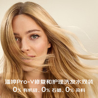 潘婷 修复损伤护理洗发水300ml*2瓶无硅油进口Pro-V滋养保湿强韧发丝