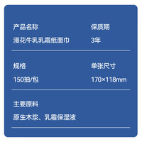 漫花牛乳乳霜纸面巾600张4层150抽实惠装新生儿宝宝云柔巾