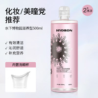 海昌 HYDRON 洗眼液500ml清洁眼部护理液清洁眼睑洗眼睛水