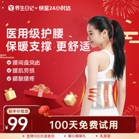 养生日记 医用护腰带