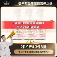 每日鲜语 鲜牛奶 3.6g优质蛋白巴氏杀菌乳 250ml*3瓶 低温牛奶