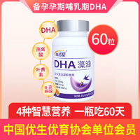 高吉星 吉星 燕窝dha海藻油软胶囊哺乳期孕期dha