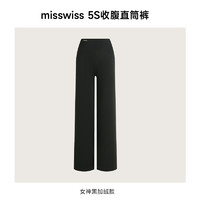 MissWiss收腹直筒裤子女冬季高腰长裤加绒保暖黑色垂感保暖阔腿裤