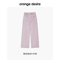 Orange Desire 随性宽松阔腿牛仔裤女2025春季新款紫色裤子高腰