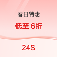 LVMH旗下奢品电商24S 春日特惠低至6折