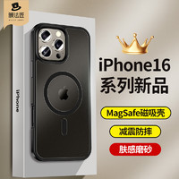 膜法匠 适用苹果16plus手机壳iPhone16plus保护套超薄磨砂防摔防指纹Magsafe磁吸壳