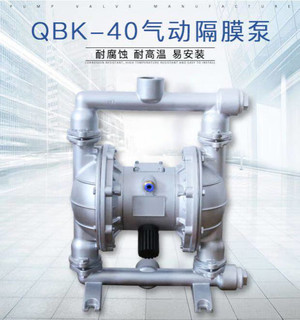 QBK-40 不锈钢化工隔膜泵 304材质 1m³/h 耐腐蚀